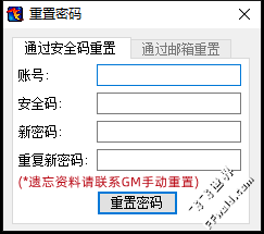老飞飞，重置密码